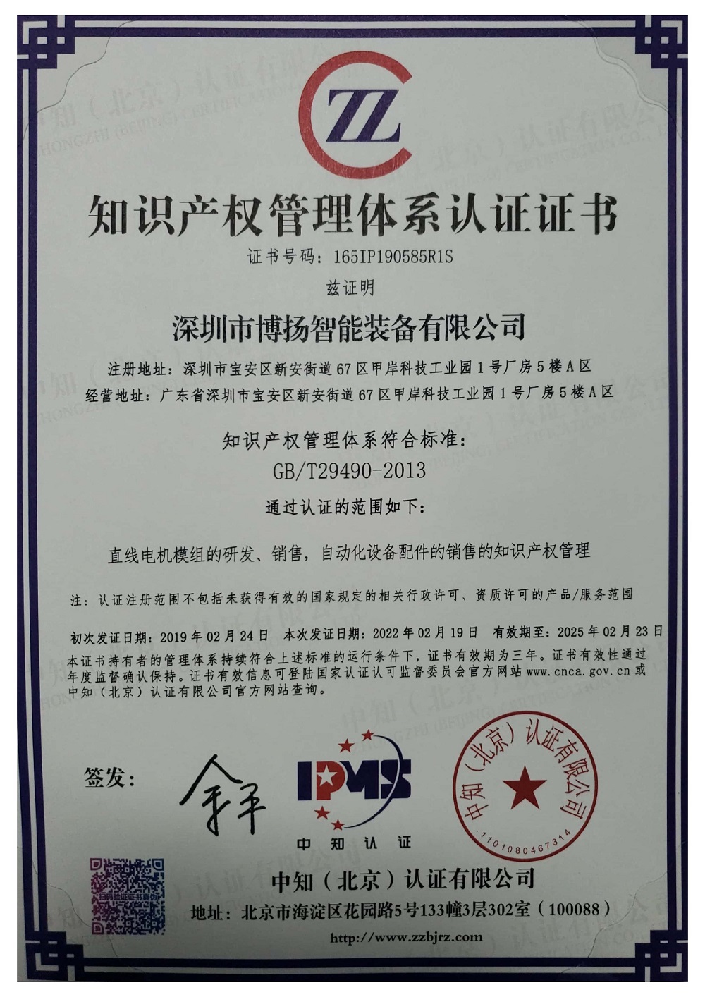 知識(shí)產(chǎn)權(quán)管理證書.jpg 知識(shí)產(chǎn)權(quán)管理證書.jpg